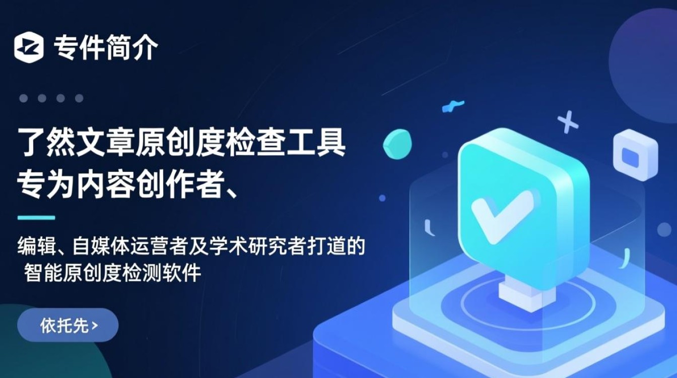 了然文章原创度检查工具最新版下载哪里找？-第3张图片-99系统专家