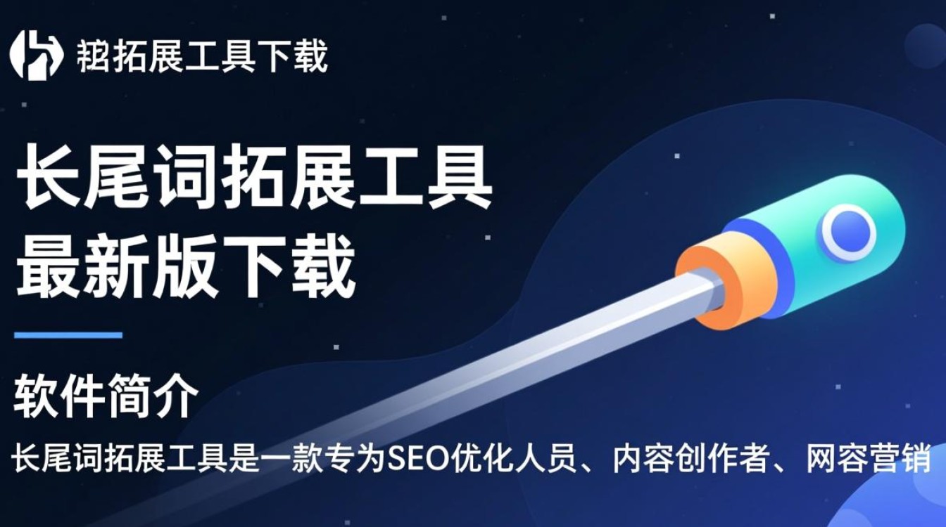 长尾词拓展工具最新版下载在哪里找?-第1张图片-99系统专家 长尾词拓展工具最新版下载在哪里找?-第1张图片-99系统专家