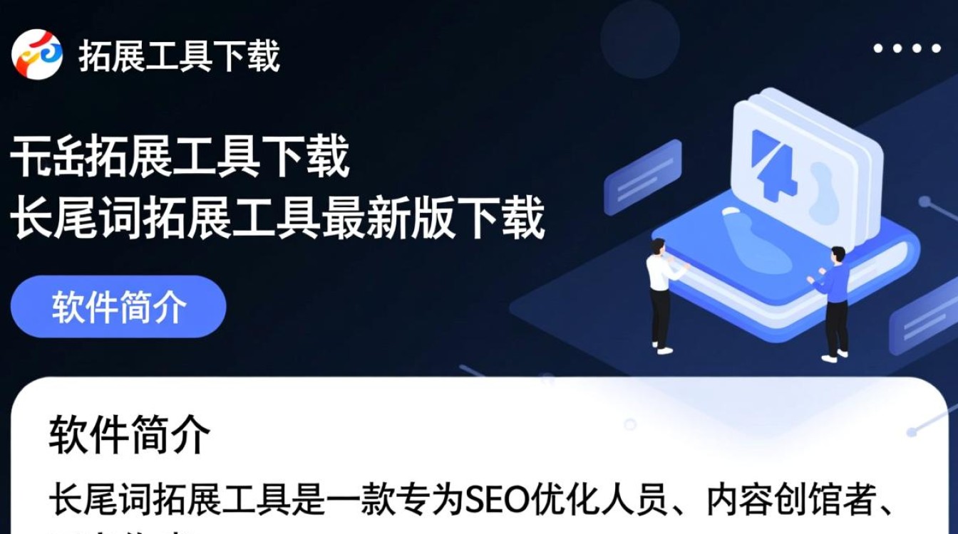 长尾词拓展工具最新版下载在哪里找?-第2张图片-99系统专家 长尾词拓展工具最新版下载在哪里找?-第2张图片-99系统专家