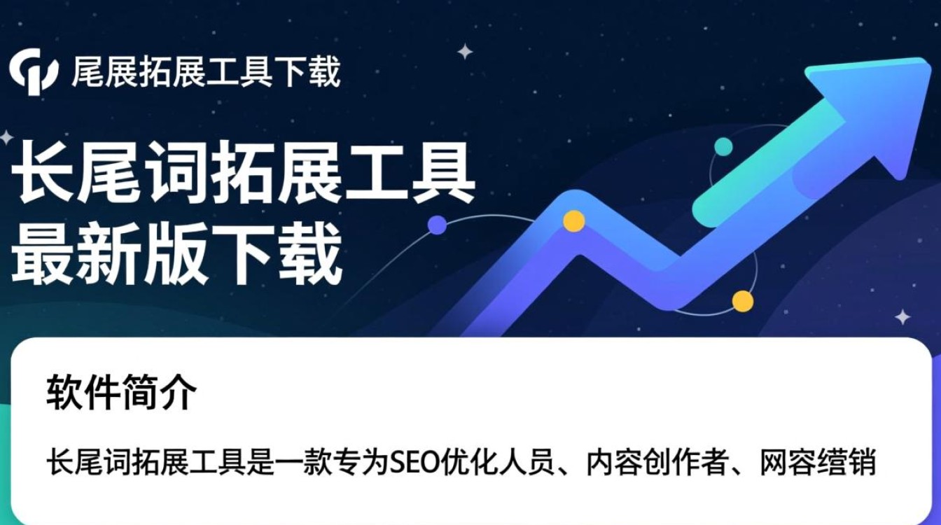 长尾词拓展工具最新版下载在哪里找?-第3张图片-99系统专家 长尾词拓展工具最新版下载在哪里找?-第3张图片-99系统专家