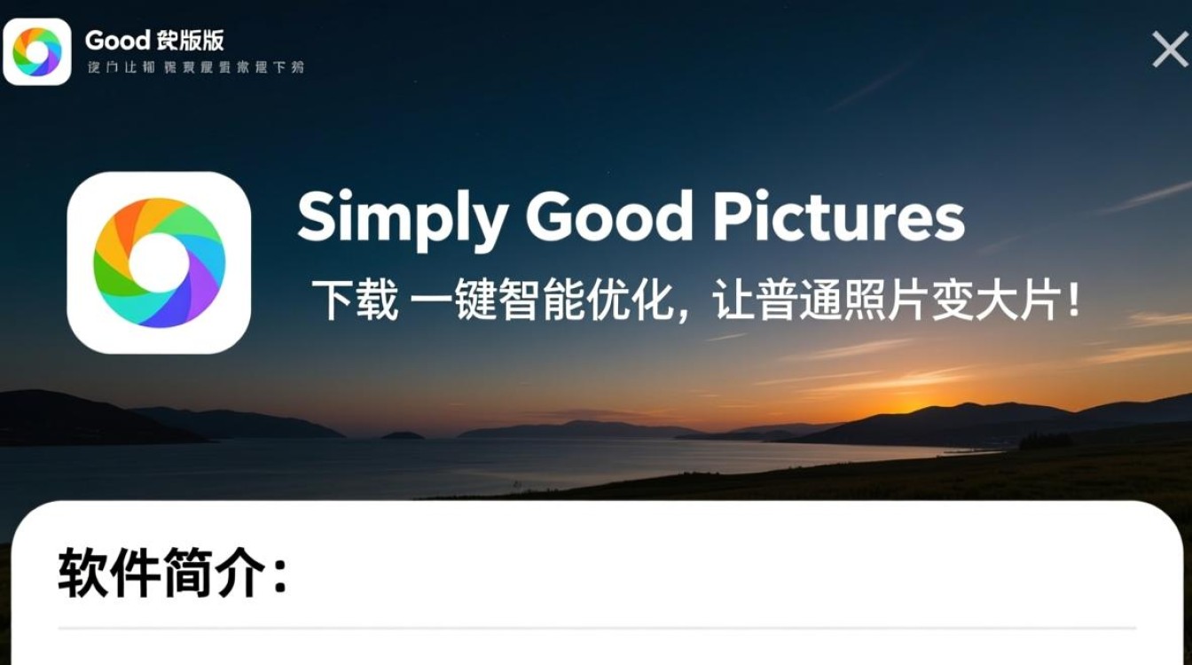 Simply Good Pictures电脑版下载安装，最新版怎么用？-第1张图片-99系统专家