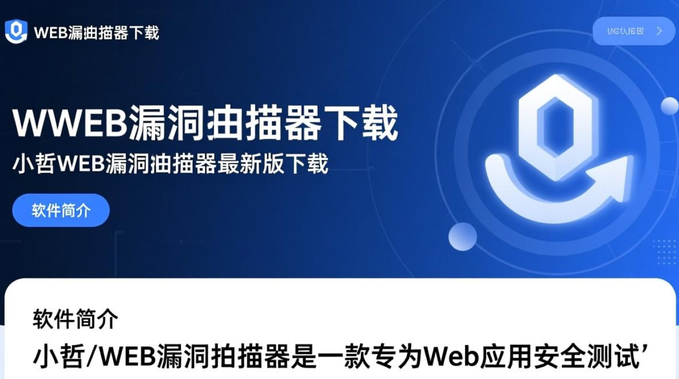 小哲WEB漏洞扫描器最新版下载安全吗？有官方渠道吗？-第3张图片-99系统专家