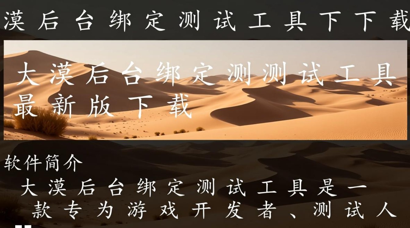 大漠后台绑定测试工具最新版下载怎么用?-第1张图片-99系统专家 大漠后台绑定测试工具最新版下载怎么用?-第1张图片-99系统专家