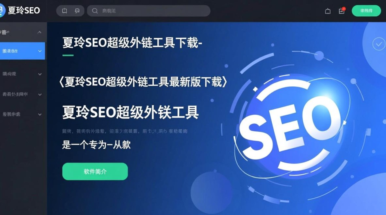 夏玲SEO超级外链工具最新版下载安全吗?好用吗?-第2张图片-99系统专家 夏玲SEO超级外链工具最新版下载安全吗?好用吗?-第2张图片-99系统专家