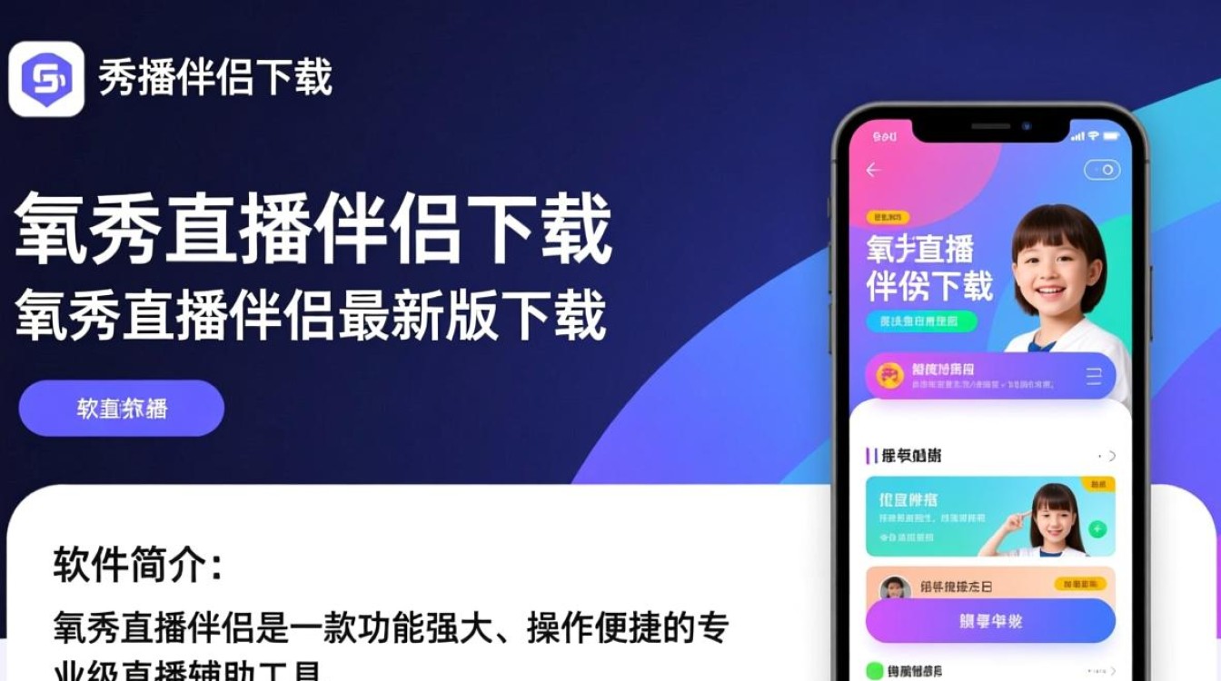 氧秀直播伴侣最新版下载在哪？安全吗？好用吗？-第1张图片-99系统专家