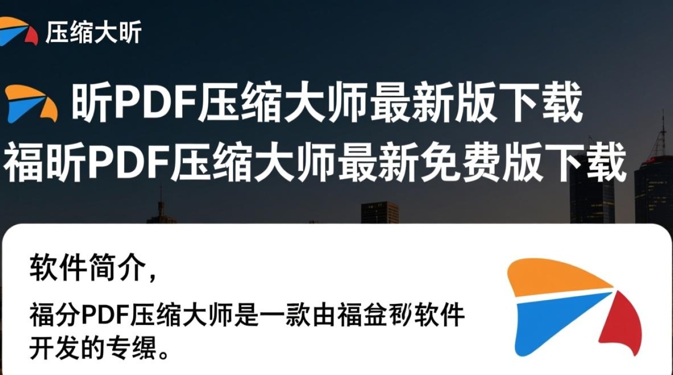 福昕PDF压缩大师最新免费版下载安全吗？-第2张图片-99系统专家