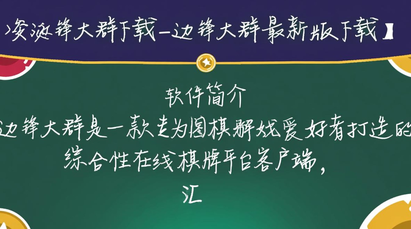 边锋大群最新版下载在哪？安全吗？好用吗？-第1张图片-99系统专家