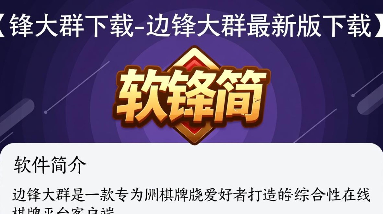 边锋大群最新版下载在哪？安全吗？好用吗？-第2张图片-99系统专家