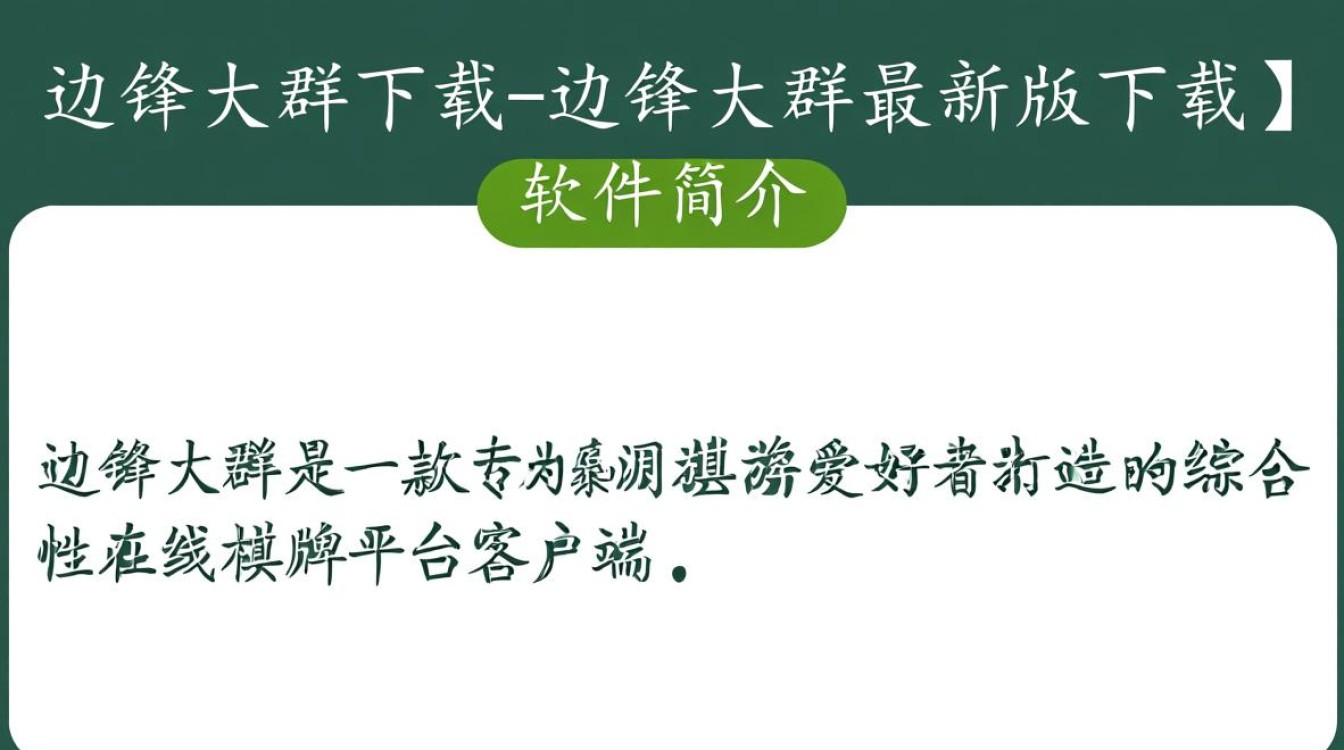 边锋大群最新版下载在哪？安全吗？好用吗？-第3张图片-99系统专家