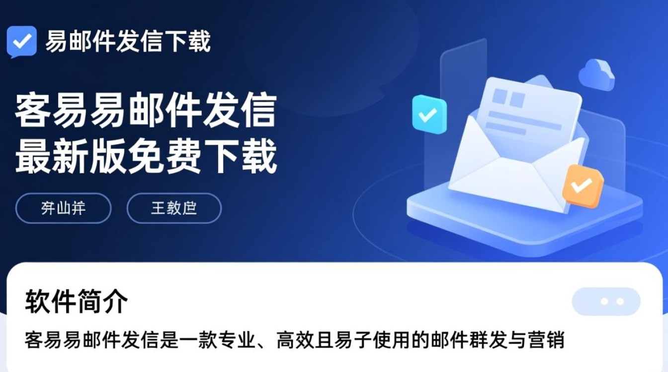 客易易邮件发信最新版下载在哪里找？安全吗？-第1张图片-99系统专家