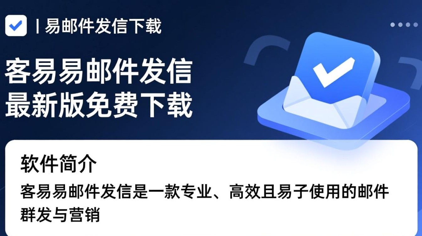 客易易邮件发信最新版下载在哪里找？安全吗？-第2张图片-99系统专家