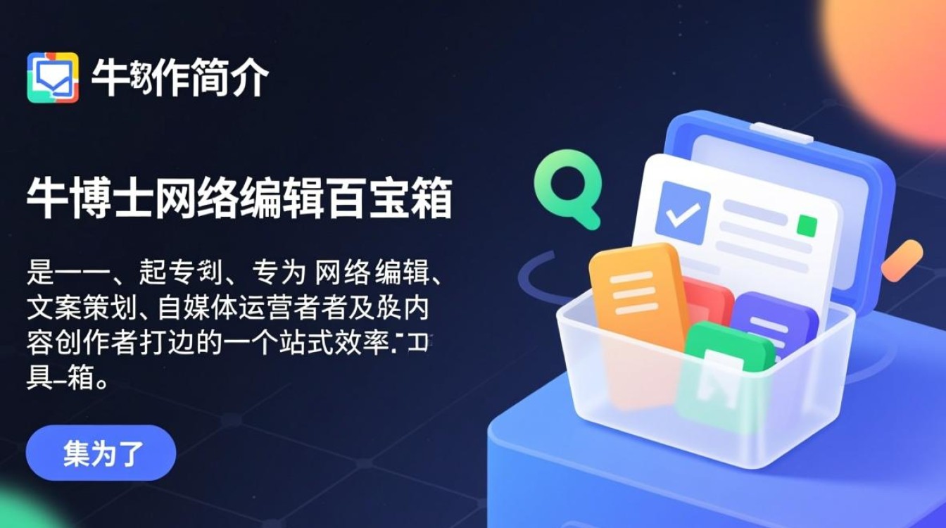 牛博士网络编辑百宝箱最新版下载真的安全免费吗？-第1张图片-99系统专家