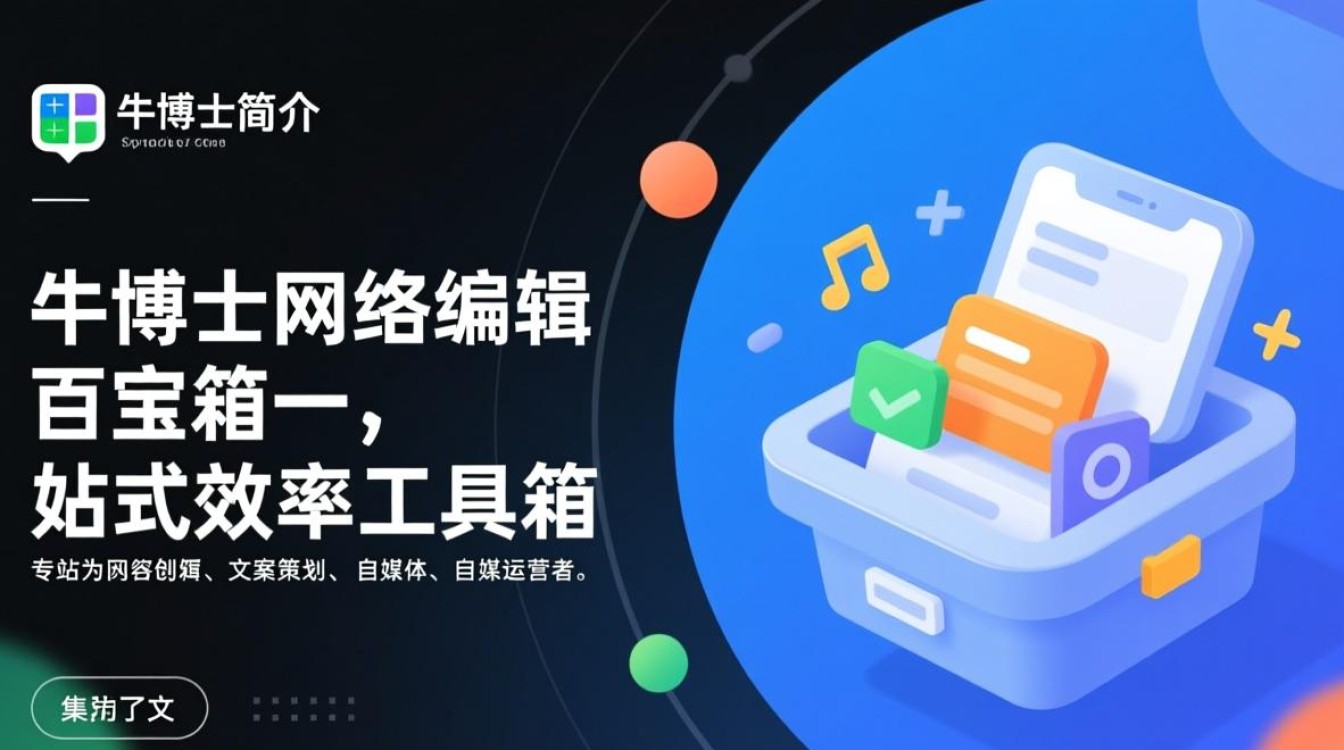 牛博士网络编辑百宝箱最新版下载真的安全免费吗？-第2张图片-99系统专家