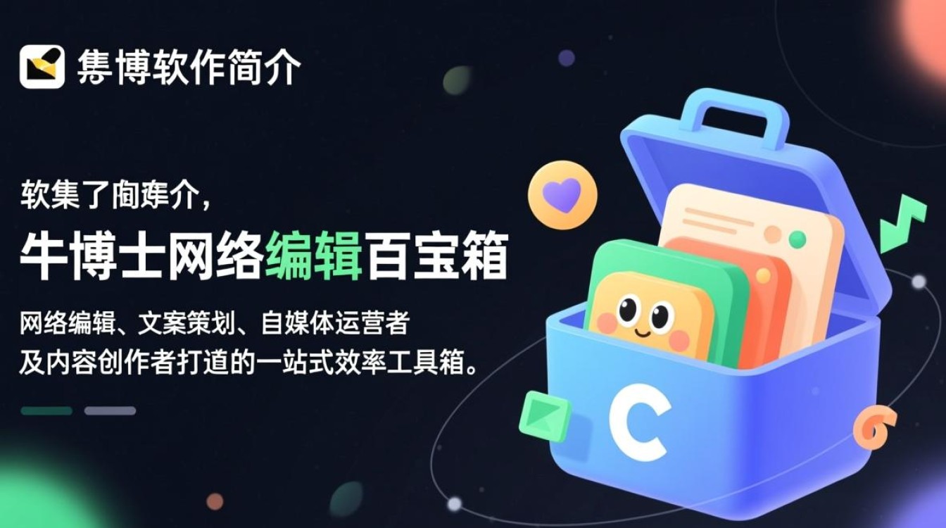 牛博士网络编辑百宝箱最新版下载真的安全免费吗？-第3张图片-99系统专家