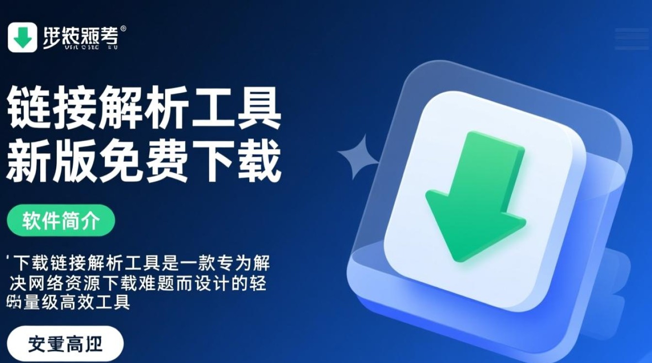 下载链接解析工具最新版下载，安全吗？好用吗？-第1张图片-99系统专家