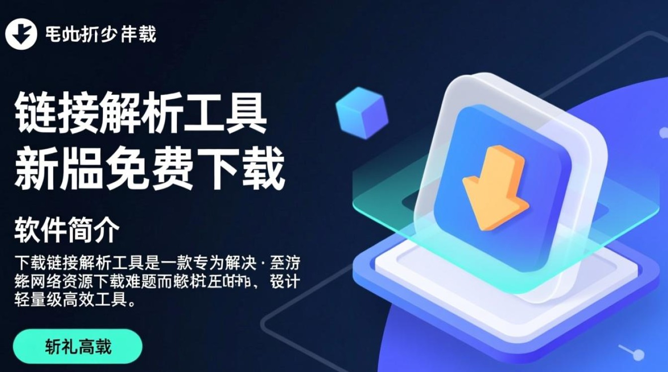 下载链接解析工具最新版下载，安全吗？好用吗？-第2张图片-99系统专家