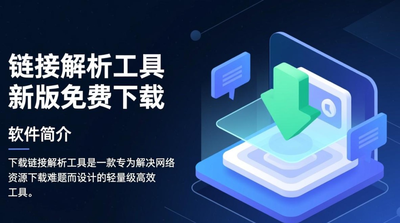 下载链接解析工具最新版下载，安全吗？好用吗？-第3张图片-99系统专家
