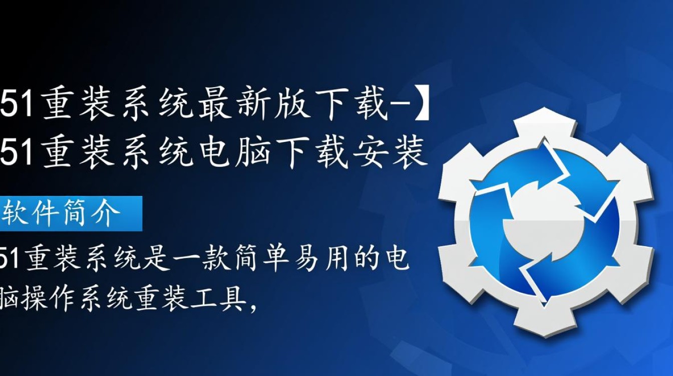 51重装系统最新版下载安全吗？电脑安装步骤详细吗？-第3张图片-99系统专家