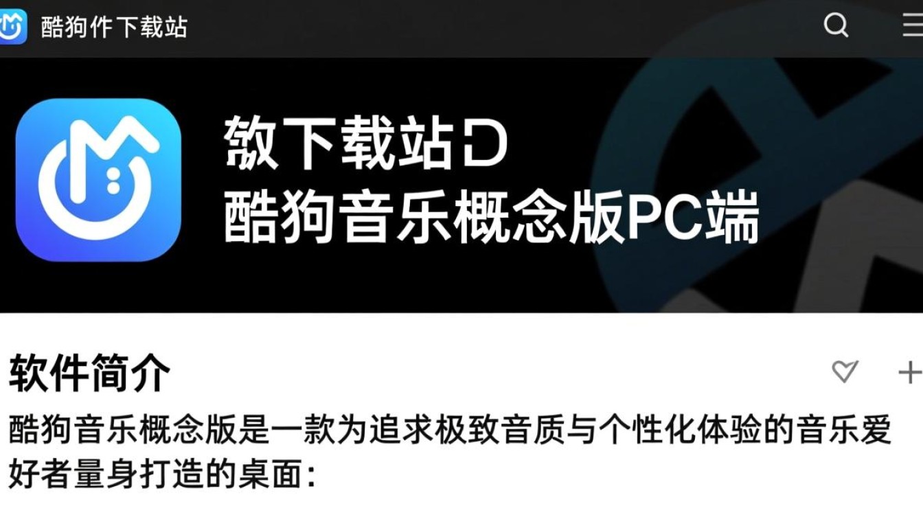 酷狗音乐概念版PC端下载哪里安全?电脑版最新版怎么获取?-第2张图片-99系统专家 酷狗音乐概念版PC端下载哪里安全?电脑版最新版怎么获取?-第2张图片-99系统专家
