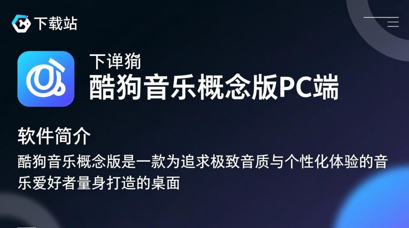 酷狗音乐概念版PC端下载哪里安全?电脑版最新版怎么获取?-第3张图片-99系统专家 酷狗音乐概念版PC端下载哪里安全?电脑版最新版怎么获取?-第3张图片-99系统专家
