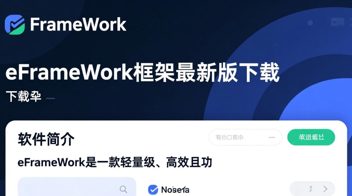 eFrameWork最新版下载在哪里？安全吗？怎么用？-第3张图片-99系统专家