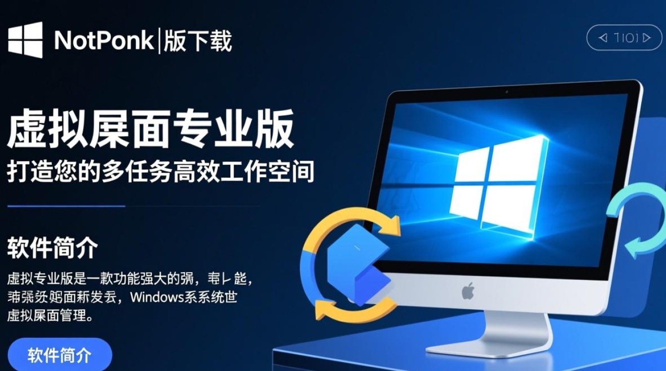 虚拟桌面专业版PC端下载，安全稳定吗？-第2张图片-99系统专家