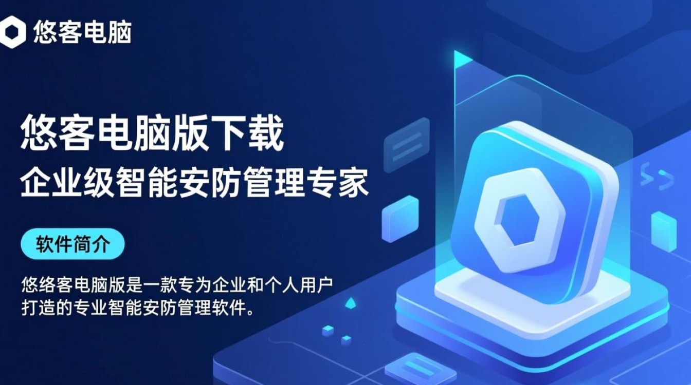 悠络客电脑版免费下载安装安全吗？最新版本怎么获取？-第2张图片-99系统专家