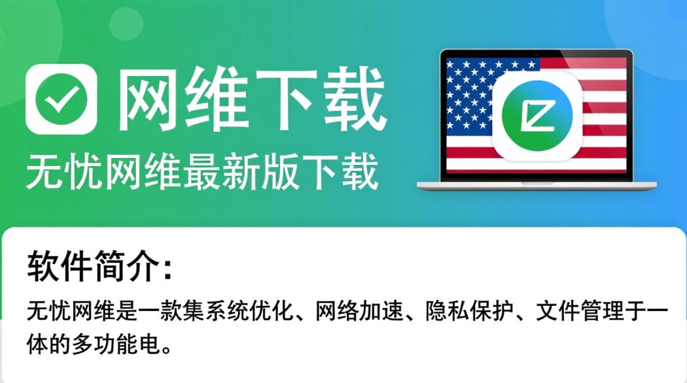 无忧网维最新版下载哪里找？安全吗？-第1张图片-99系统专家