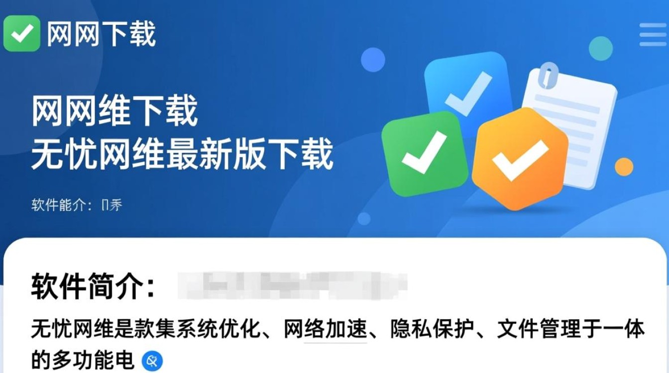 无忧网维最新版下载哪里找？安全吗？-第3张图片-99系统专家