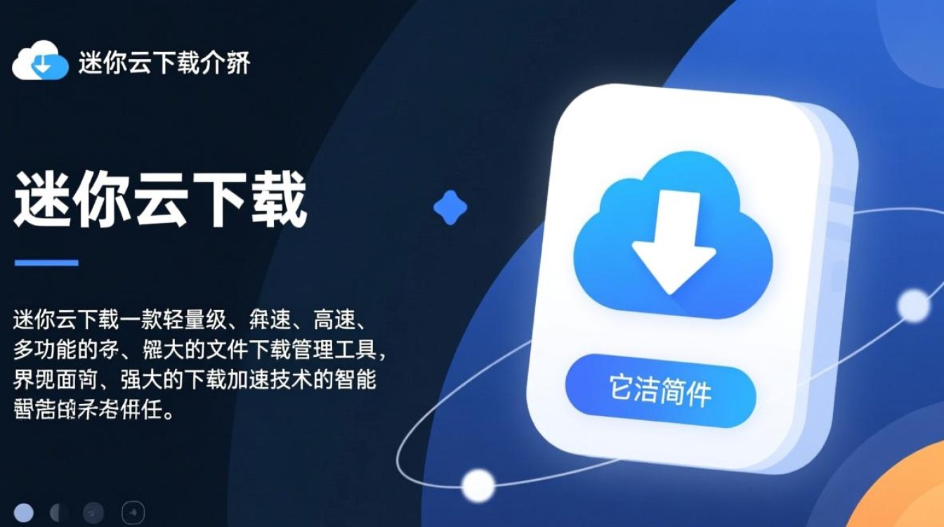 迷你云最新版下载哪里找？安全可靠的迷你云下载地址是什么？-第2张图片-99系统专家