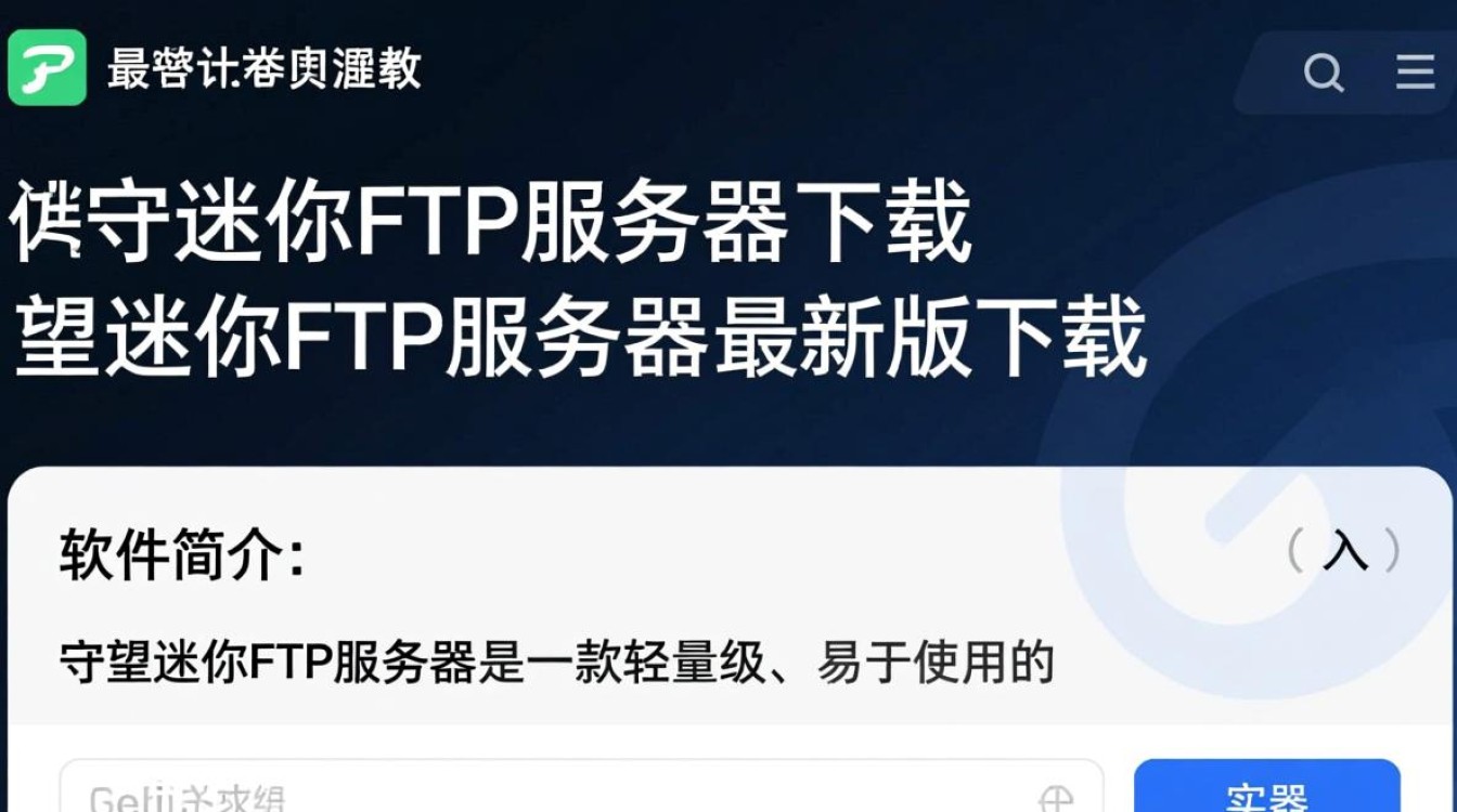 守望迷你FTP服务器最新版下载安全吗？-第3张图片-99系统专家