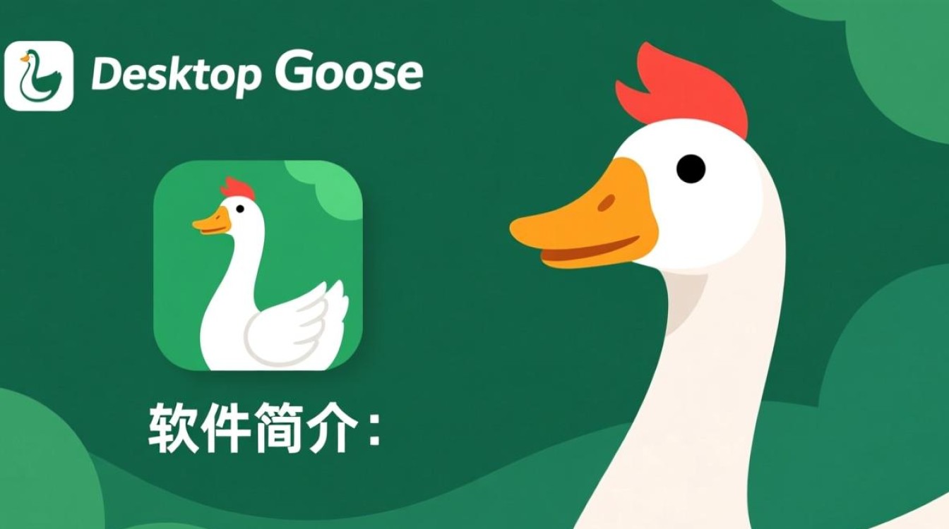 Desktop Goose最新版下载链接在哪里?电脑版免费下载教程有吗?-第2张图片-99系统专家 Desktop Goose最新版下载链接在哪里?电脑版免费下载教程有吗?-第2张图片-99系统专家