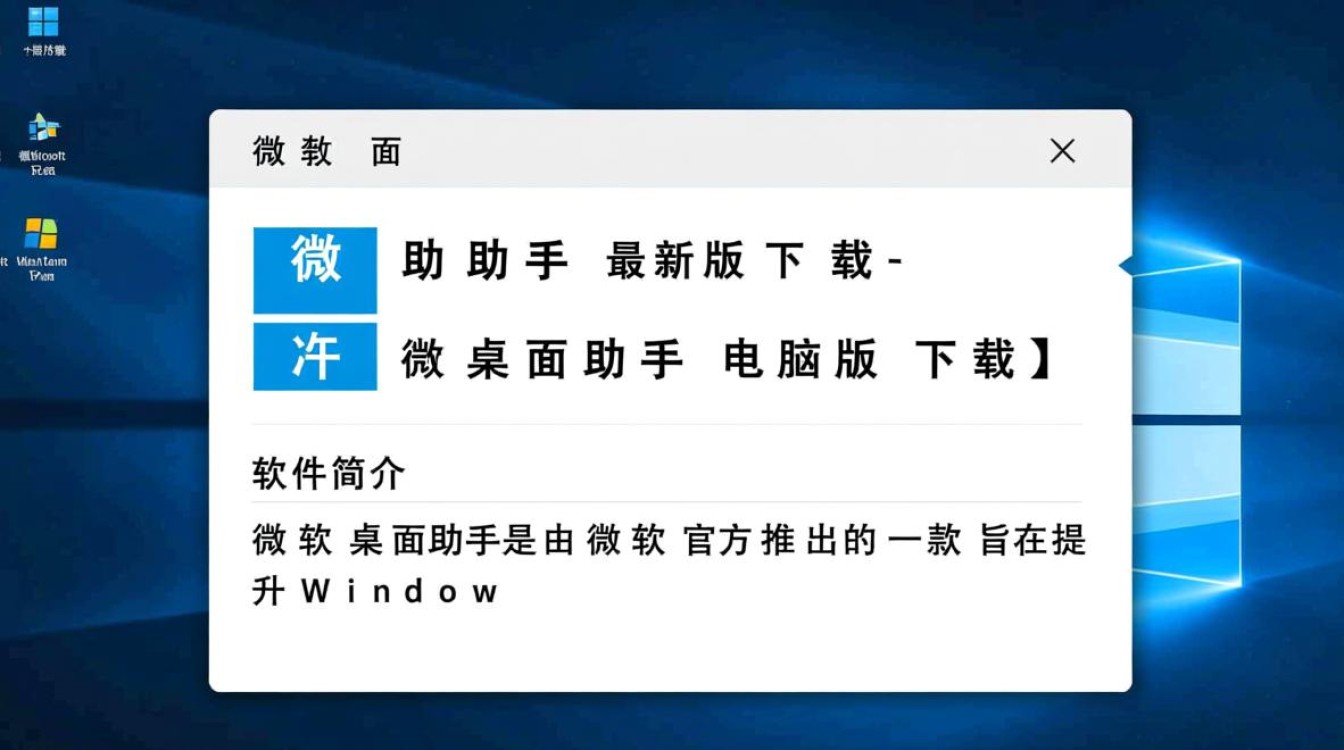 微软桌面助手最新版下载哪里安全？电脑版安装步骤详解-第3张图片-99系统专家