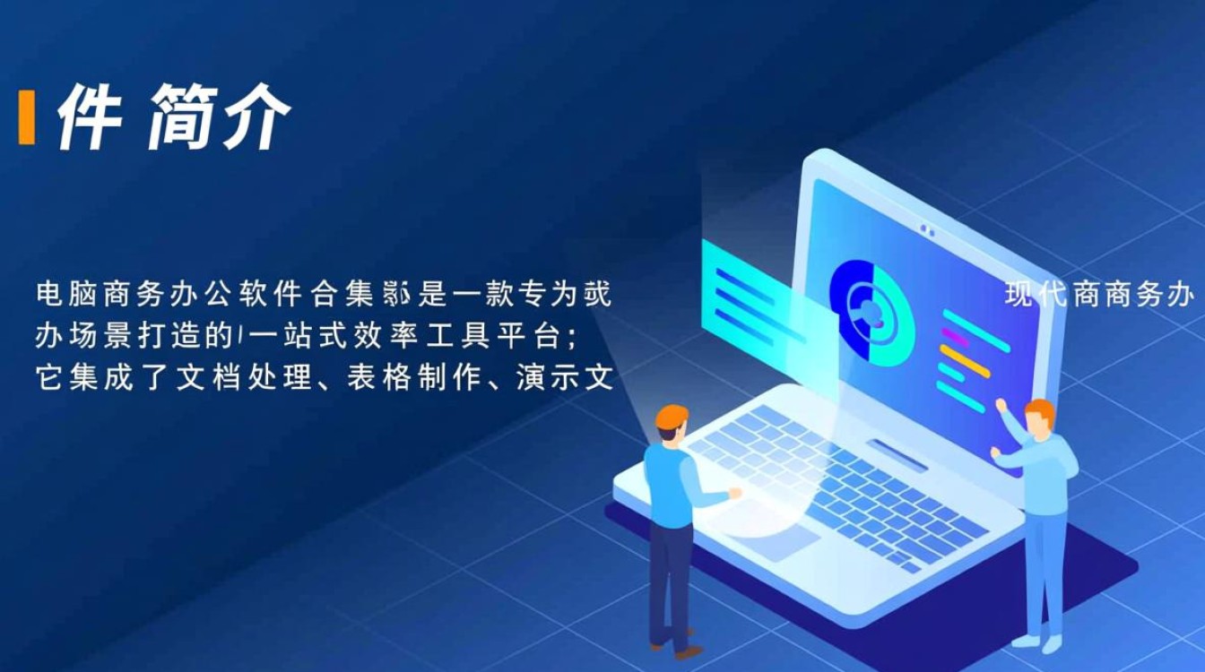 电脑商务办公软件下载_常见的商务办公软件app-第1张图片-99系统专家