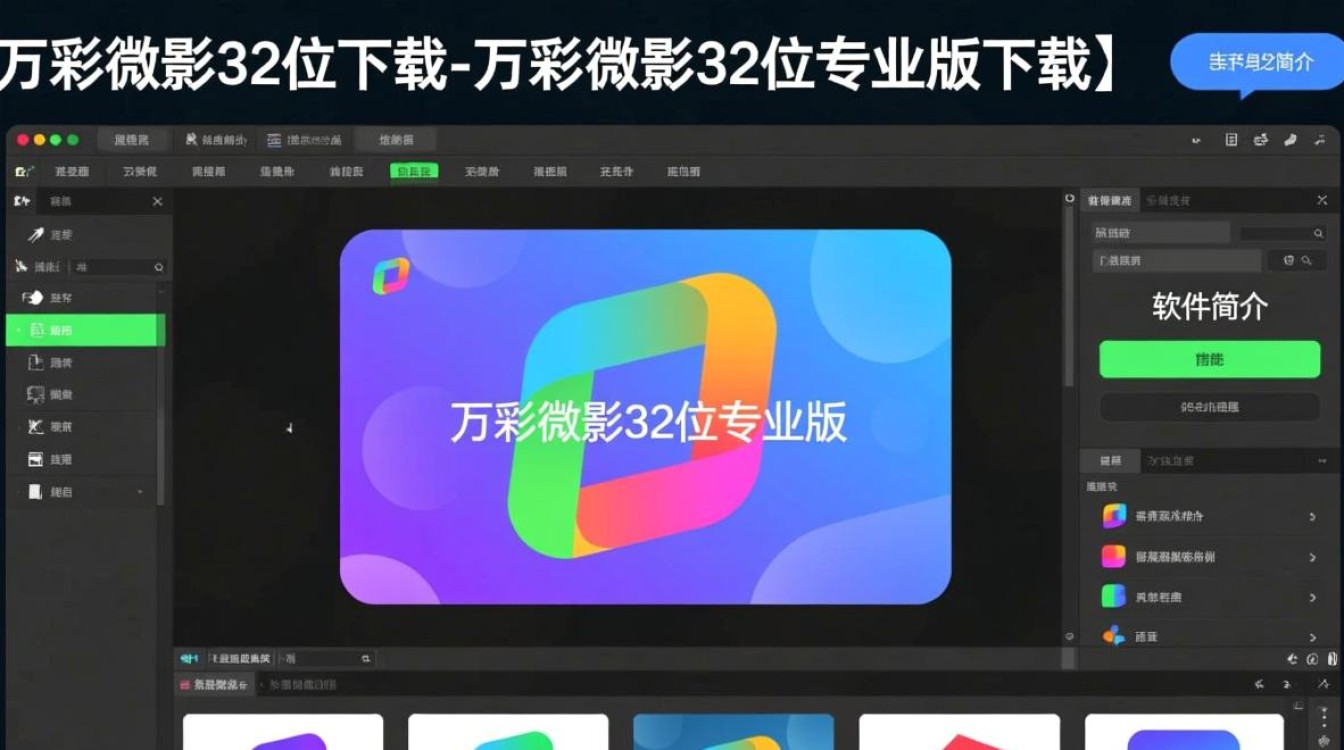 万彩微影32位专业版下载，哪里能找到安全可靠的资源？-第3张图片-99系统专家