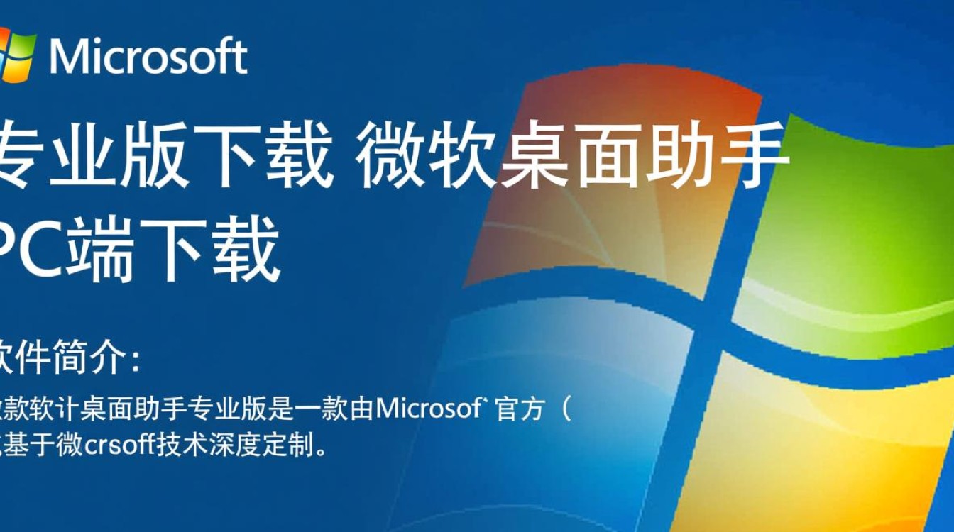 微软桌面助手专业版PC端下载哪里安全可靠？-第2张图片-99系统专家